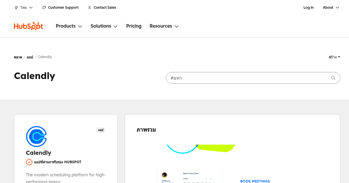 Calendly - Scheduling แอปสำหรับ HubSpot | Calendly