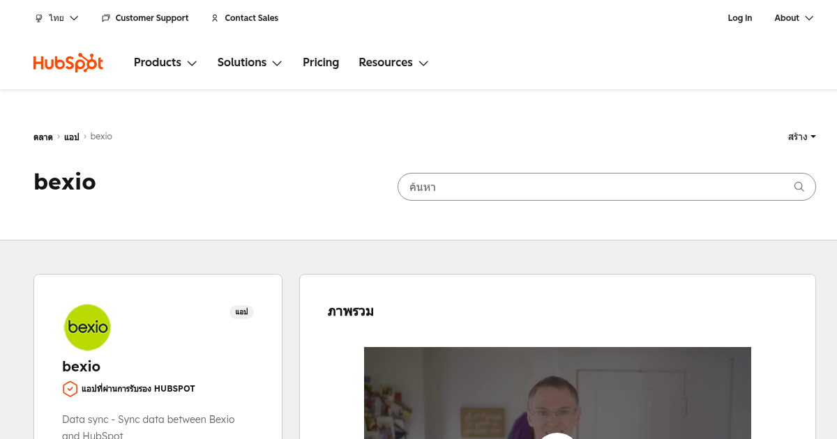 bexio - แอปสำหรับ HubSpot | HubSpot
