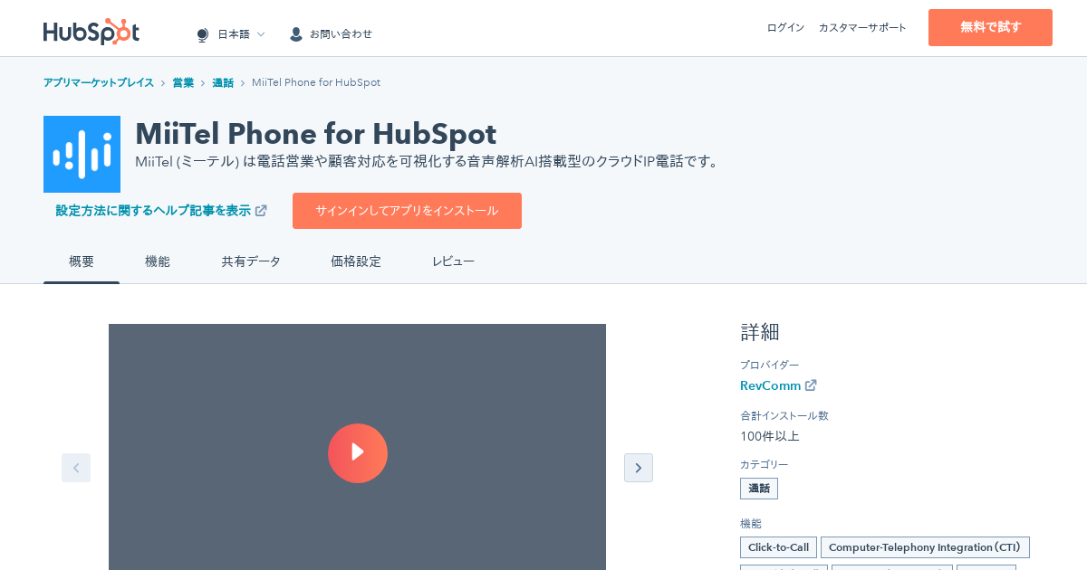 Miitel Phone For Hubspot Hubspot Integration Connect Them Today