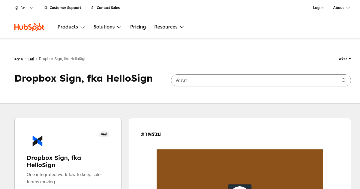 Hello. Sign Dropbox Sign Example.pdf Dropbox Sign, fka HelloSign - Workflow Automation แอปสำหรับ HubSpot ...