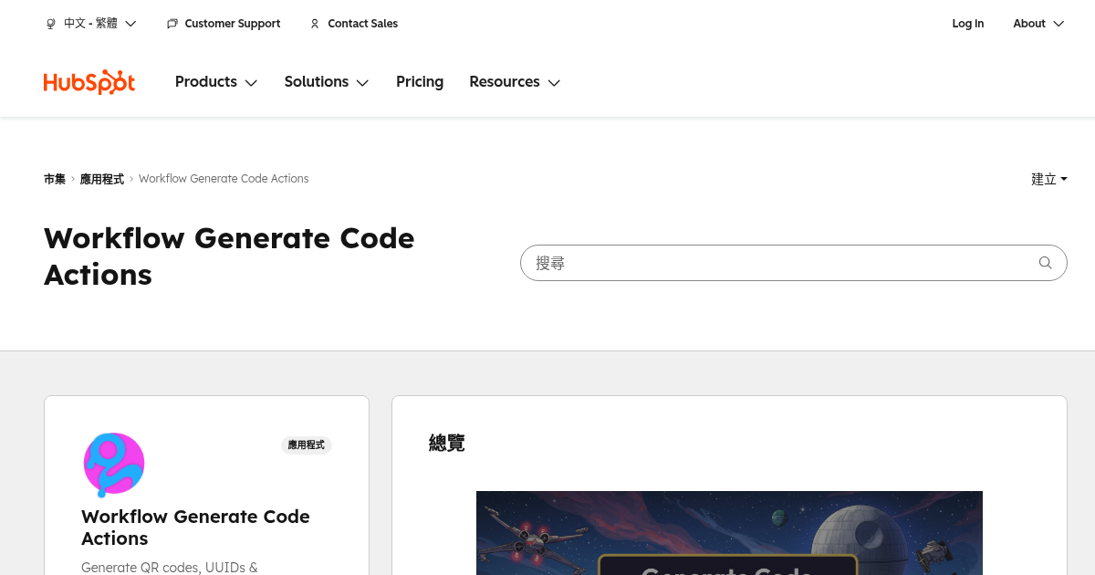 Workflow Generate Code Actions - HubSpot 的 Workflow Automation 應用程式 ...