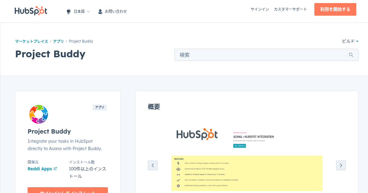 Project Buddy - HubSpot向けアプリ