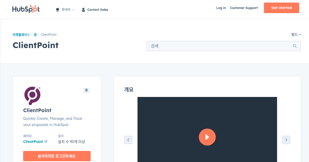 clientpoint | we make it easy for people to do... ClientPoint - HubSpot 영업 지원 앱 | ClientPoint