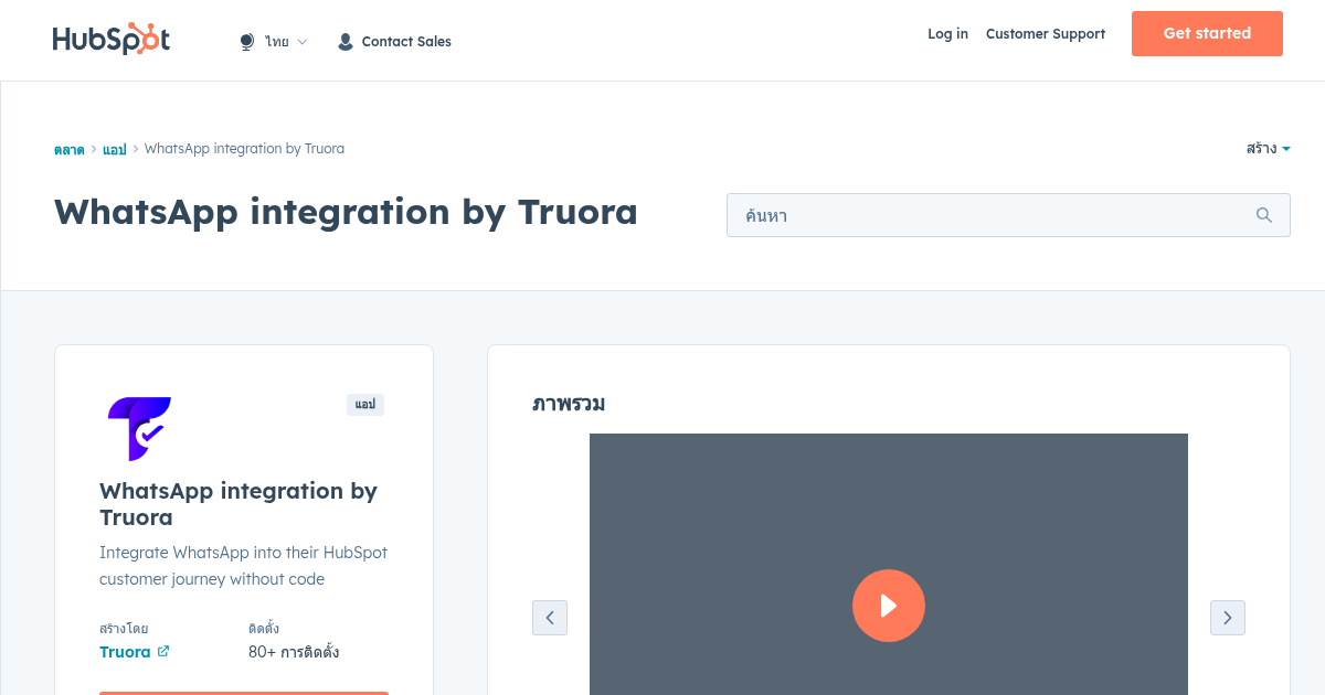 WhatsApp integration by Truora - Live Chat แอปสำหรับ HubSpot | Truora