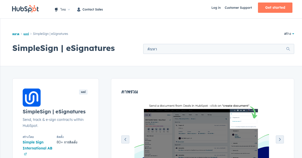Sign Simpl SimpleSign | eSignatures - Sales Enablement แอปสำหรับ HubSpot | Simple ...