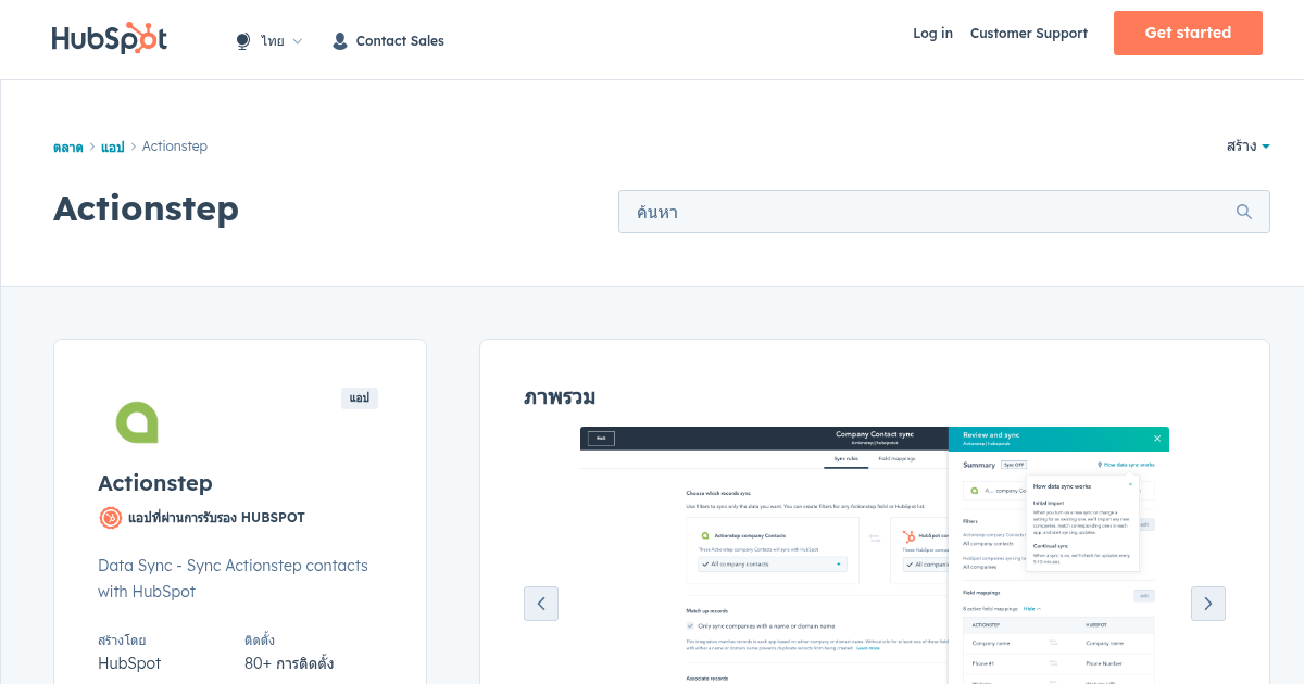 Actionstep - Project Management แอปสำหรับ HubSpot | HubSpot