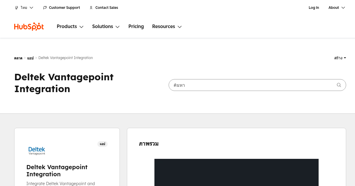 Deltek Vantagepoint Integration - แอปสำหรับ HubSpot | SyncMatters